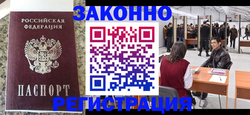 временная прописка в Белокурихе
